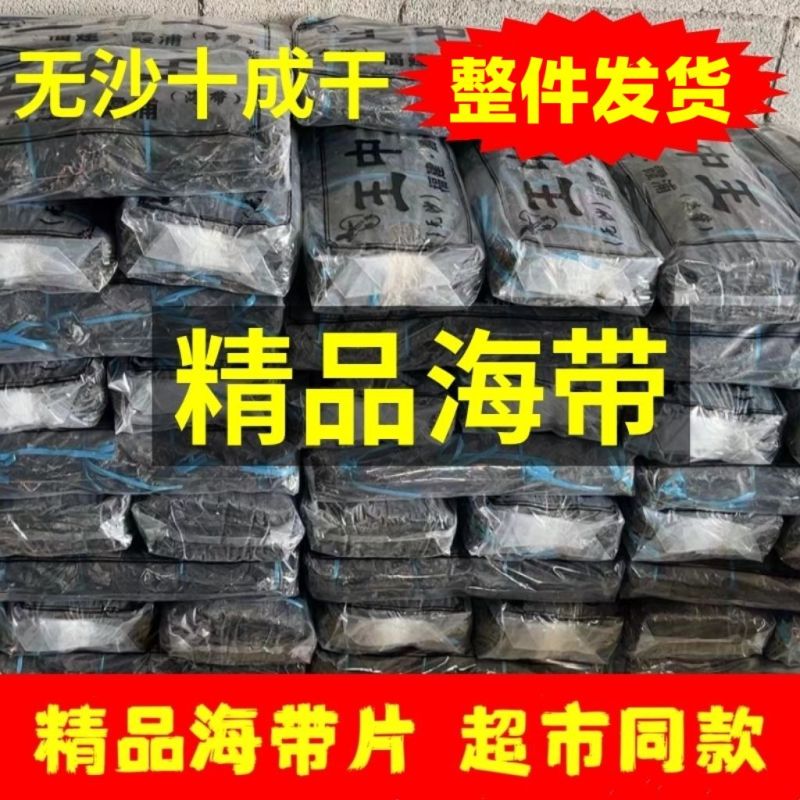 福建霞浦海带干货批发无盐折叠全干型海带片干