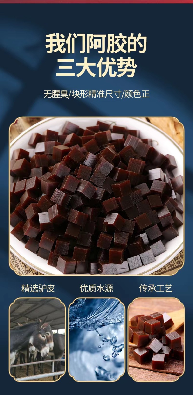 山东聊城阿胶源头工厂品质保障老品牌诚信经营欢迎选购
