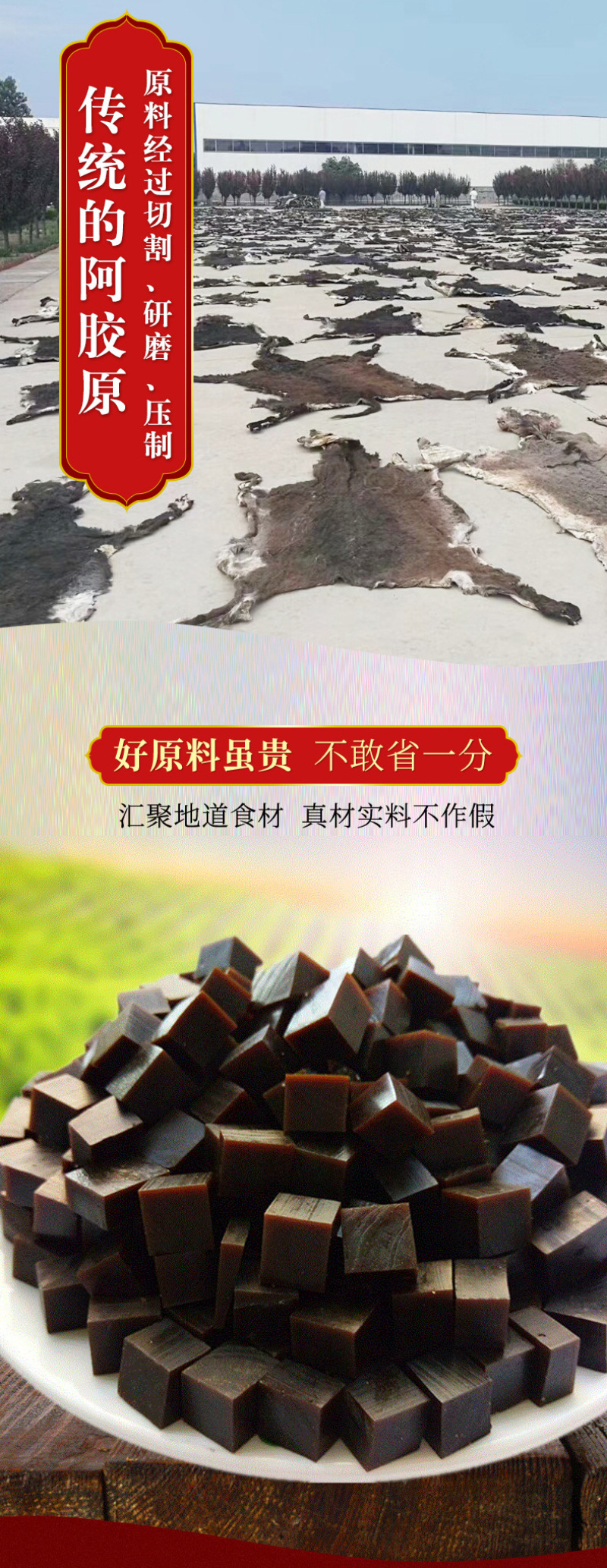 山东聊城阿胶源头工厂品质保障老品牌诚信经营欢迎选购