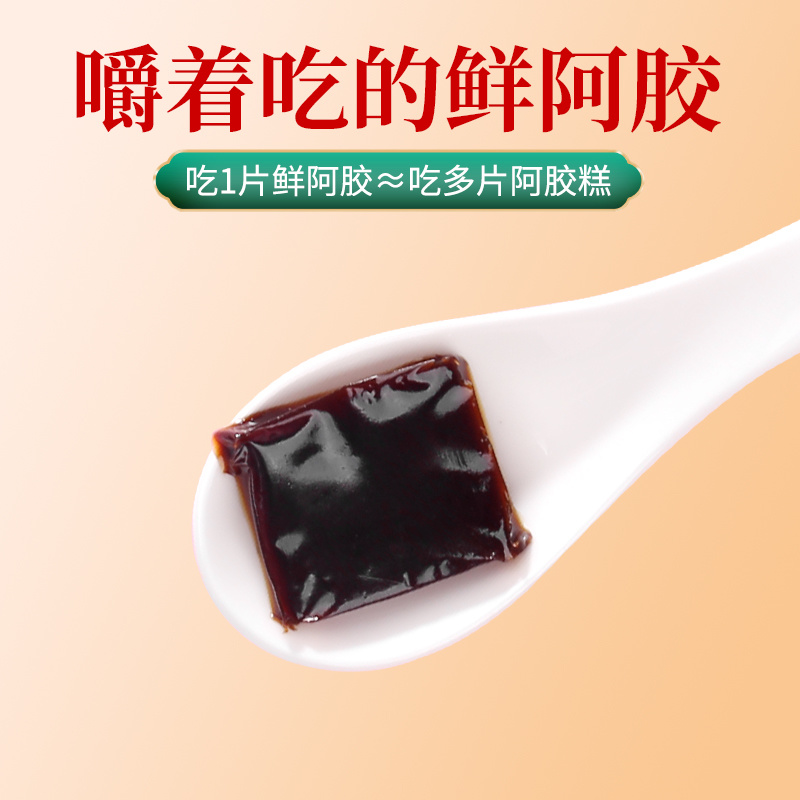 【**】阿胶小鲜胶可以嚼着吃的鲜阿胶骄阳好气色元气满满