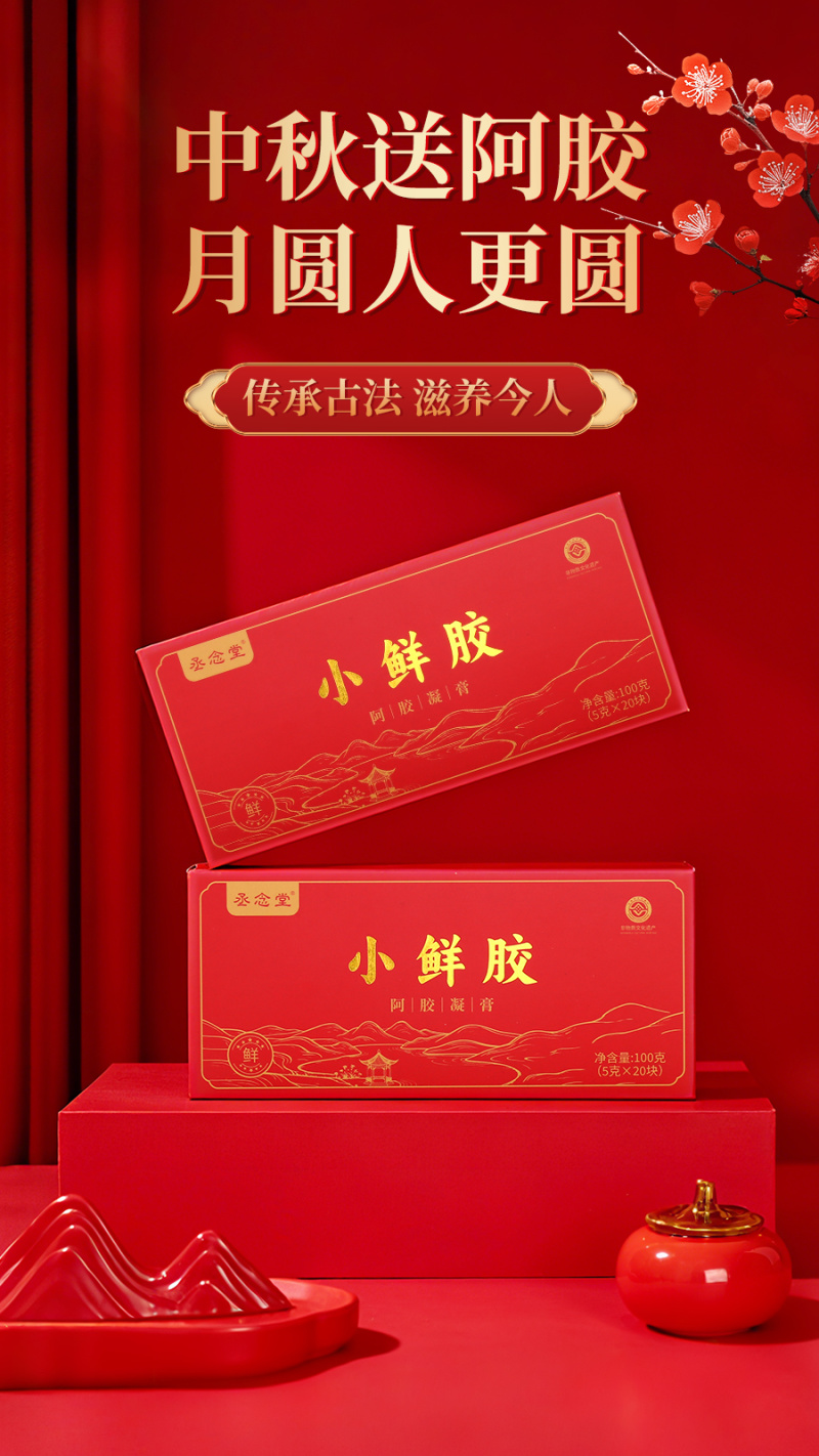 【**】阿胶小鲜胶可以嚼着吃的鲜阿胶骄阳好气色元气满满