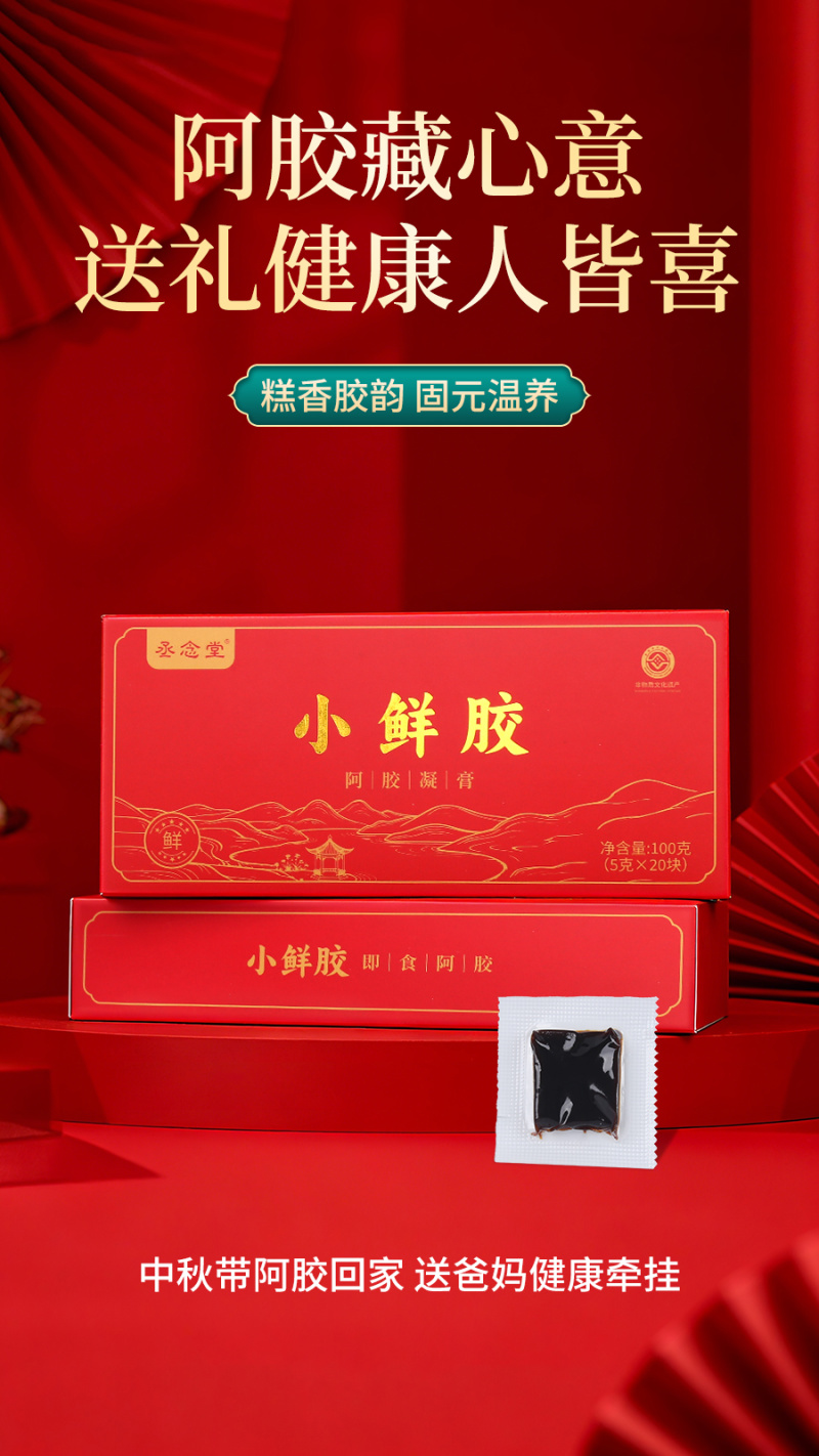 【**】阿胶小鲜胶可以嚼着吃的鲜阿胶骄阳好气色元气满满