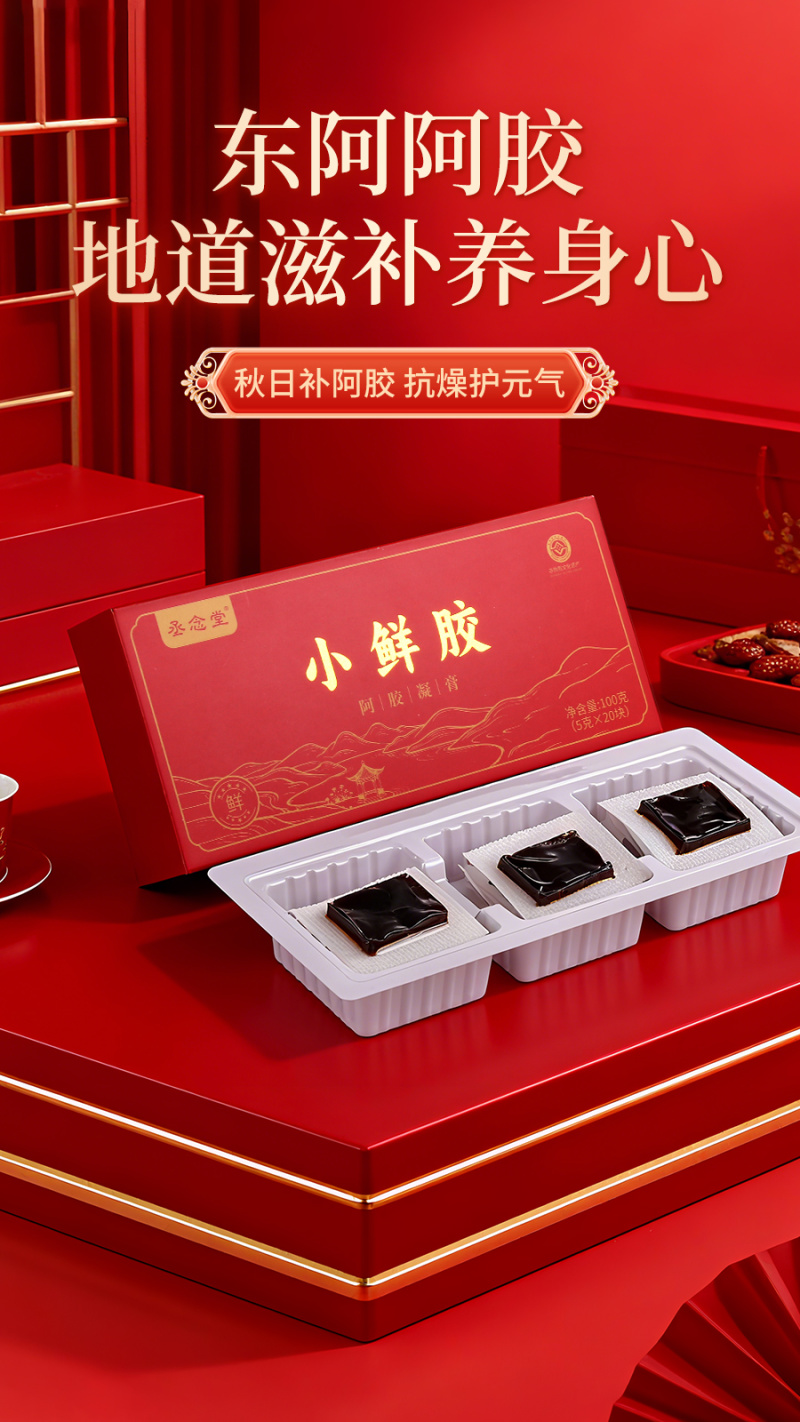 【**】阿胶小鲜胶可以嚼着吃的鲜阿胶骄阳好气色元气满满