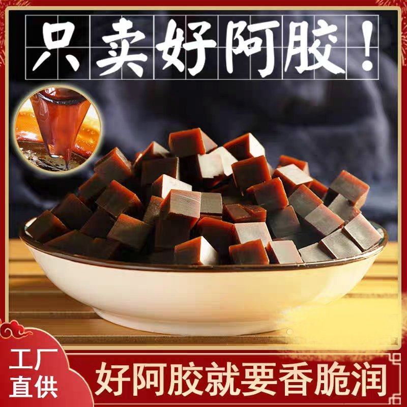 【热卖】优质阿胶块健康美味源头工厂直发承接电商一件代发