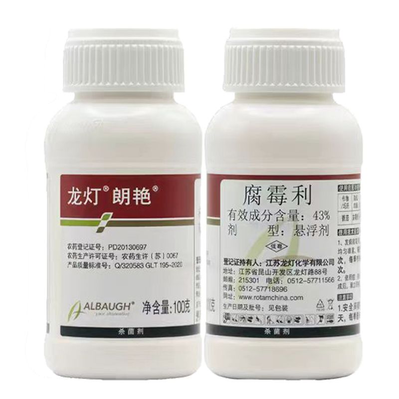 龙灯杀菌正品龙灯朗艳43%腐霉利瓜果番茄灰霉病农用杀菌剂