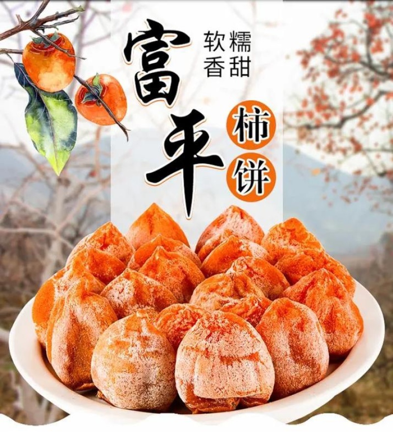 富平柿饼,农户直供,尖柿古法手作,霜厚软糯,无核现发