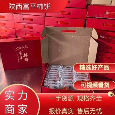 富平自晒柿饼古法***甜而不腻渭北日照自然香现做现发