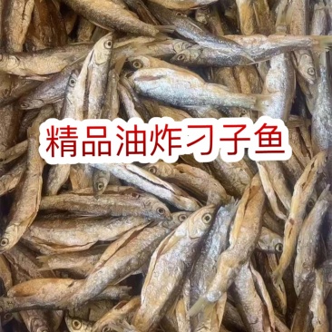 精品油炸刁子鱼地摊电商批发游刁白条翘嘴油炸鱼干干鱼