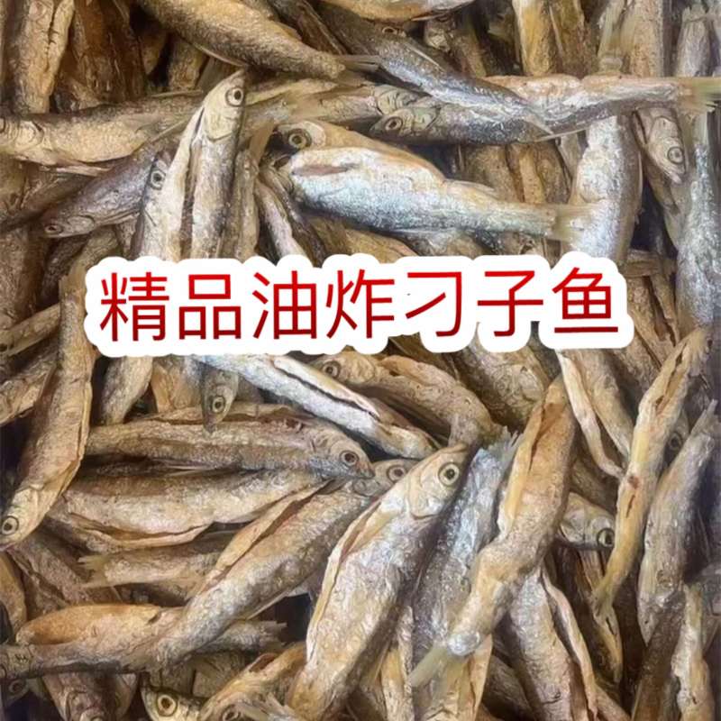 精品油炸刁子鱼地摊电商批发游刁白条翘嘴油炸鱼干干鱼