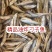 精品油炸刁子鱼地摊电商批发游刁白条翘嘴油炸鱼干干鱼