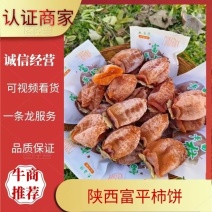 富平柿饼国家地理标志农户直出自然成霜软糯回甘