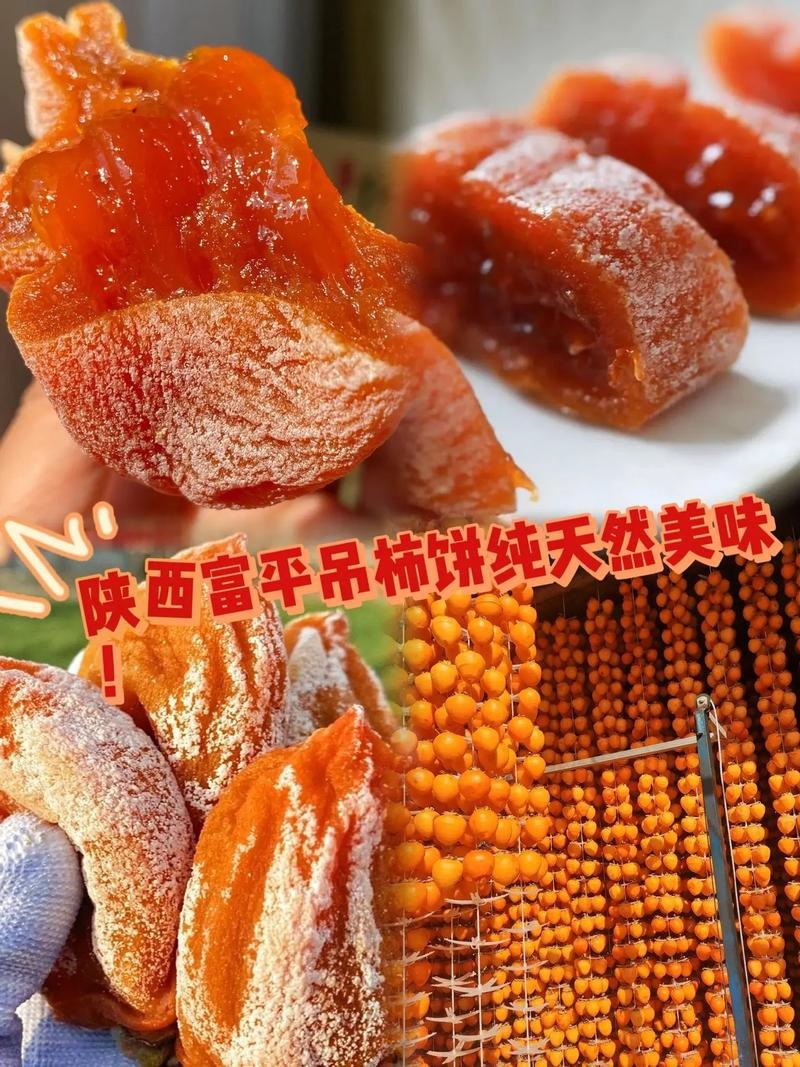 富平柿饼国家地理标志农户直出自然成霜软糯回甘