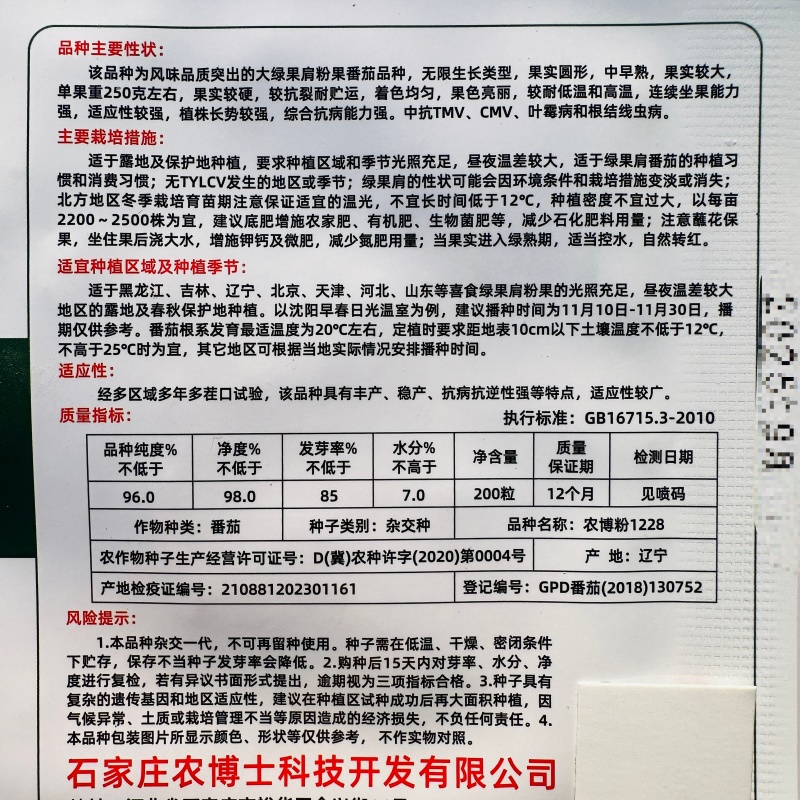 农博粉1228草莓番茄种子大果型绿肩水果番茄种籽高产抗病