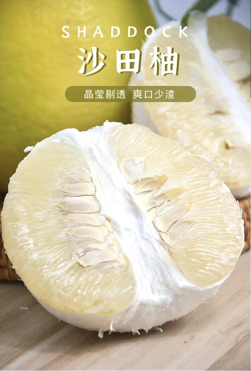【正宗梅州沙田柚】香甜可口，柚中精品