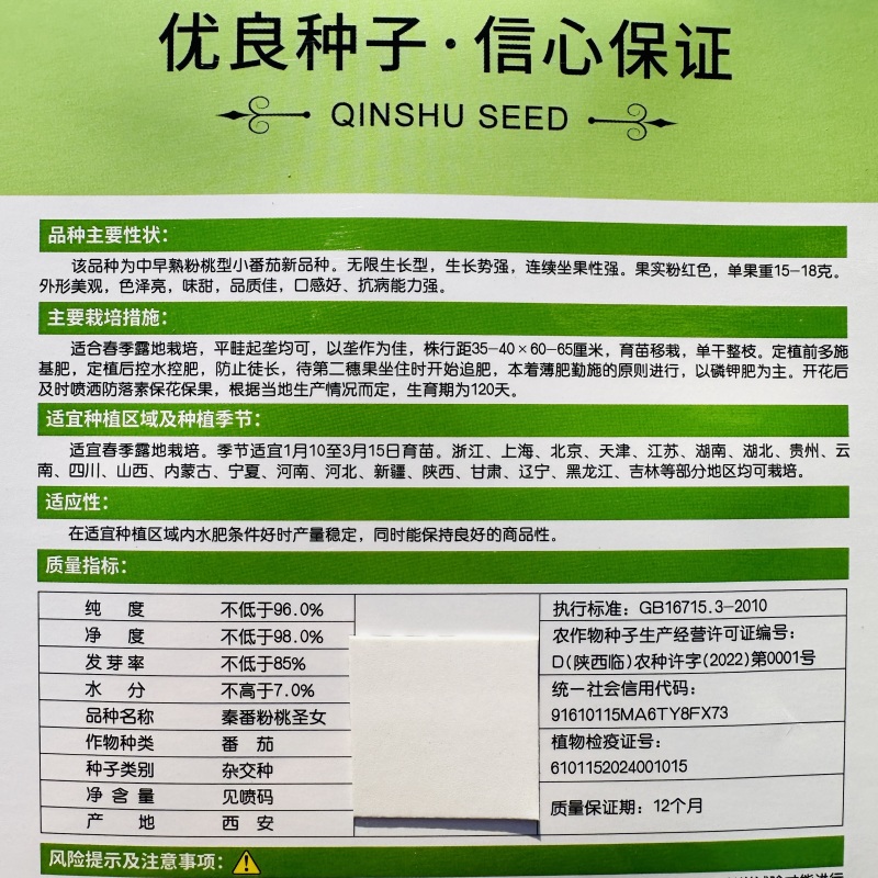 秦番粉桃圣女小番茄种子味甜粉桃型圣女果樱桃番茄种子水果
