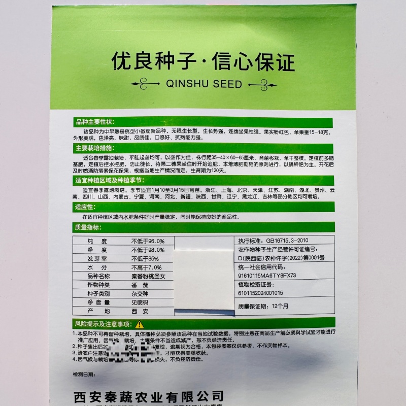 秦番粉桃圣女小番茄种子味甜粉桃型圣女果樱桃番茄种子水果