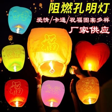 新年灯笼孔明灯厂家新款大号爱情浪漫彩图祈福创意阻燃天灯许