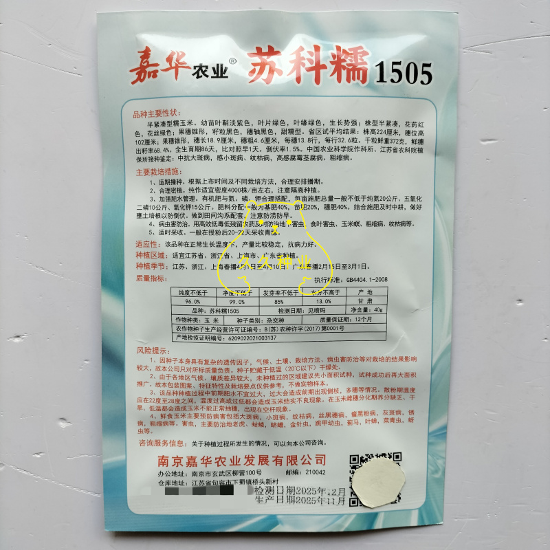 苏科糯1505黑甜糯玉米种子高产早熟黑粘糯玉米鲜食苞米