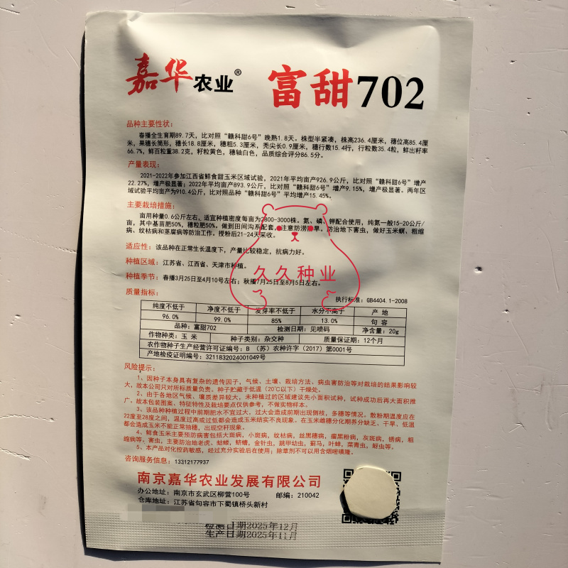 嘉华富甜702水果玉米种子口感好甜脆鲜食黄粒玉米种籽抗病