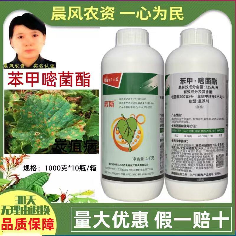 禾益爵斯325克/升苯甲嘧菌酯悬浮剂西瓜炭疽病农药杀菌
