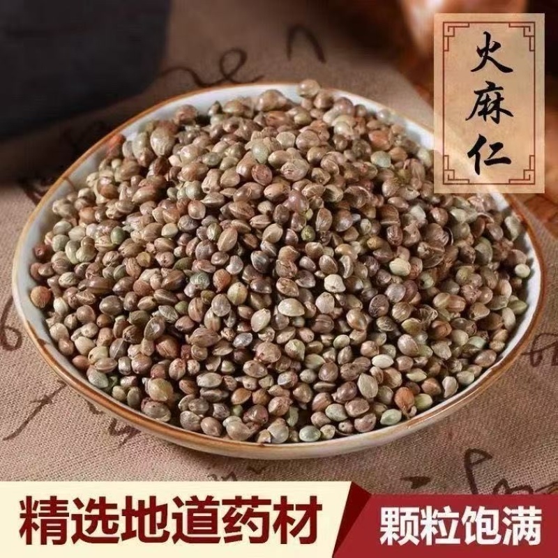 火麻仁中药材大粒火麻仁籽药大全批发零售货真价实