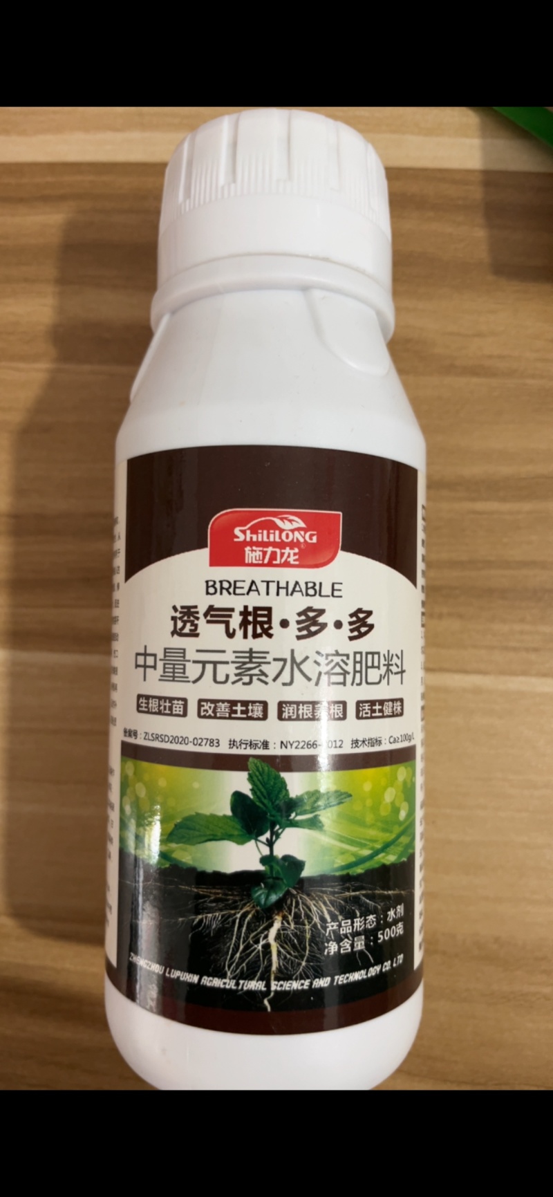 施力龙快速生根液多肉植物移栽水培专用强力发根水溶肥肥料