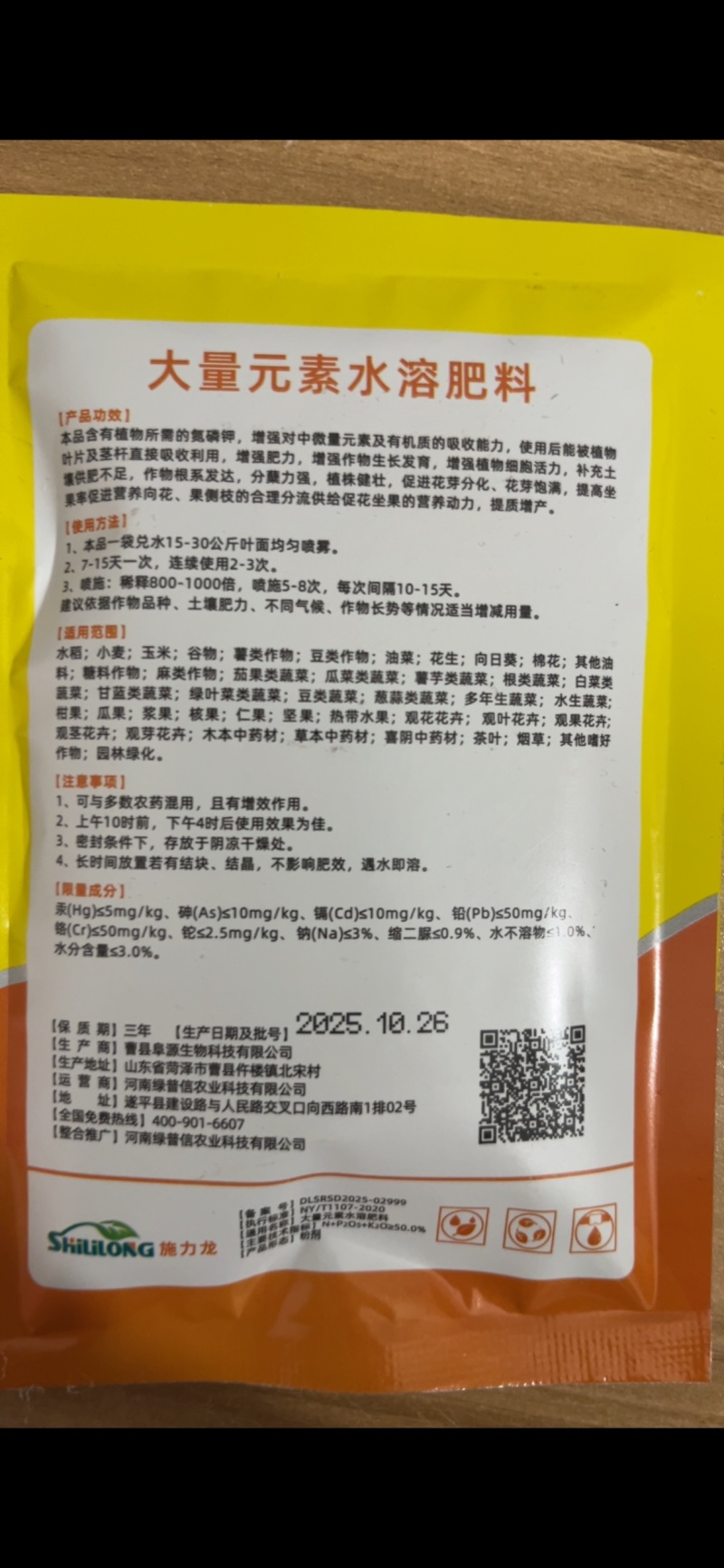 施力龙高钾大量元素水溶肥上色靓果膨果美果增甜氮磷钾防裂冲