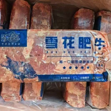 悦鑫雪花肥牛