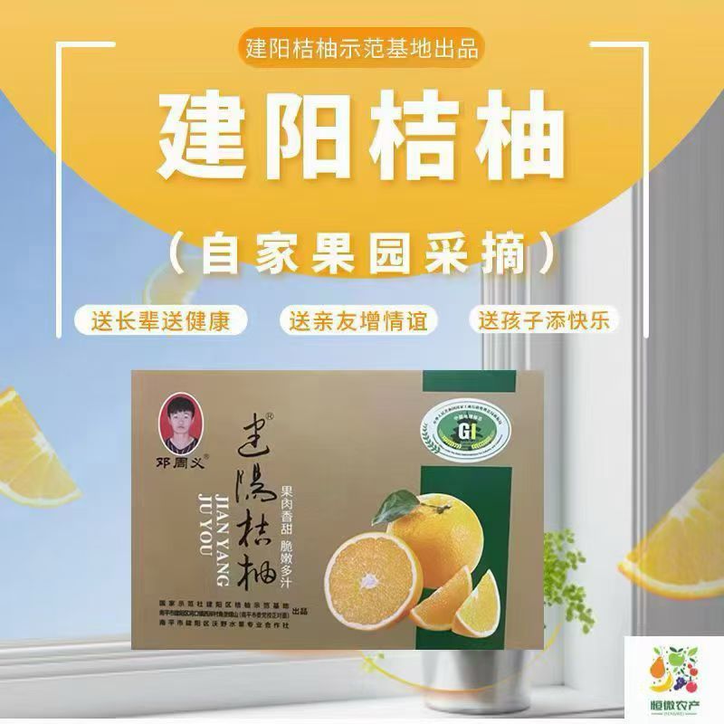 建阳特产，源头厂家直销，价格优惠，8以上精品果，水分充足