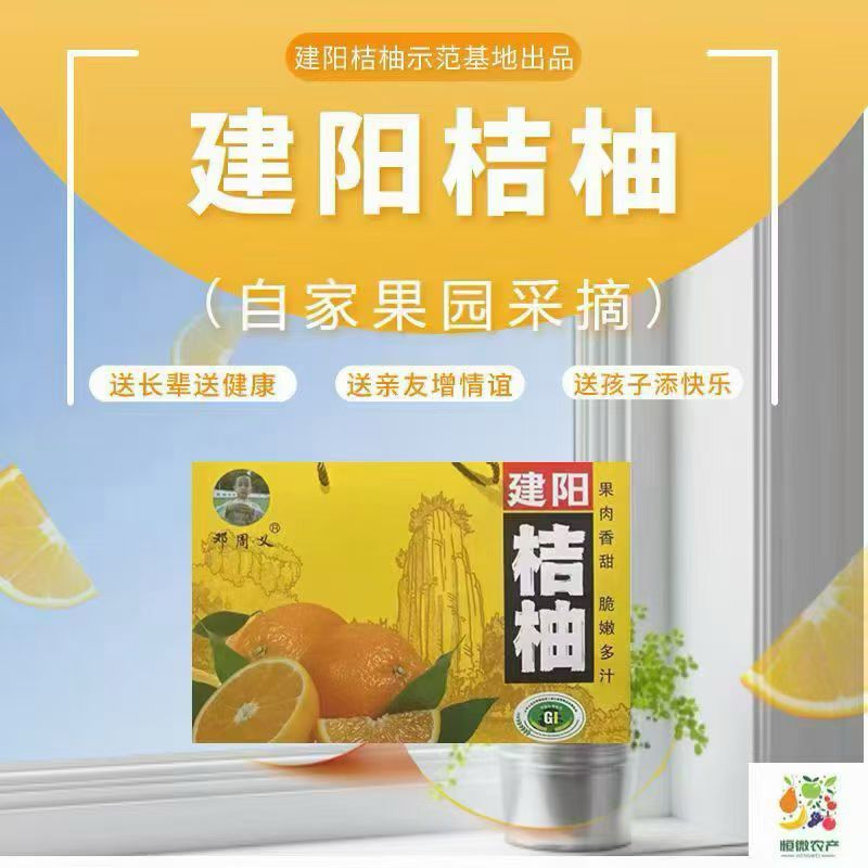 建阳特产，源头厂家直销，价格优惠，8以上精品果，水分充足