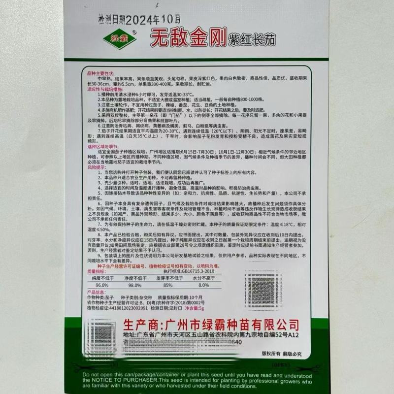 **金刚紫红长茄种子顺直美观果皮深紫红色中早熟紫茄子种籽
