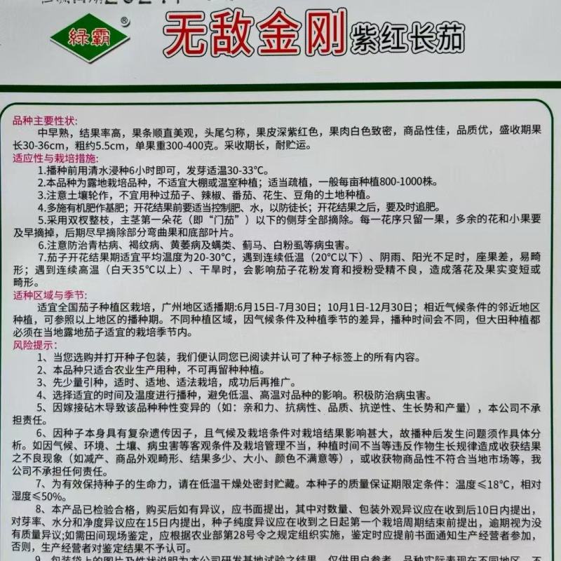 **金刚紫红长茄种子顺直美观果皮深紫红色中早熟紫茄子种籽