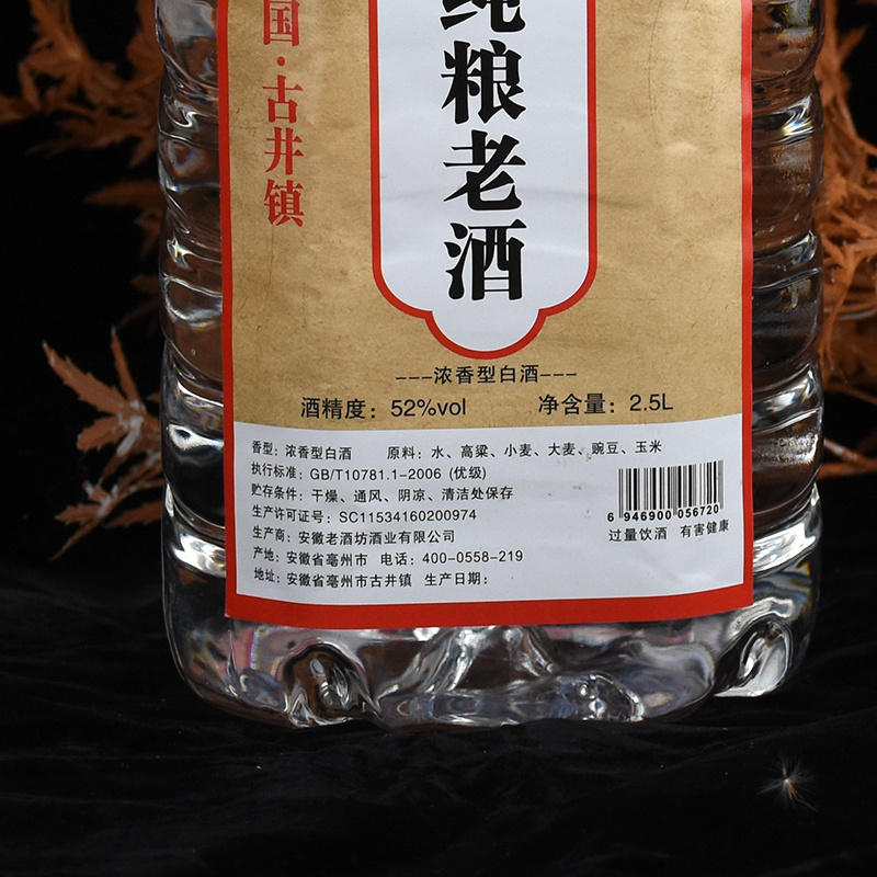 散装酒浓香型纯粮食酒52度2500ml泡酒专用口粮酒