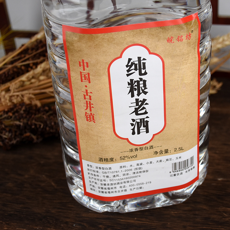 散装酒浓香型纯粮食酒52度2500ml泡酒专用口粮酒