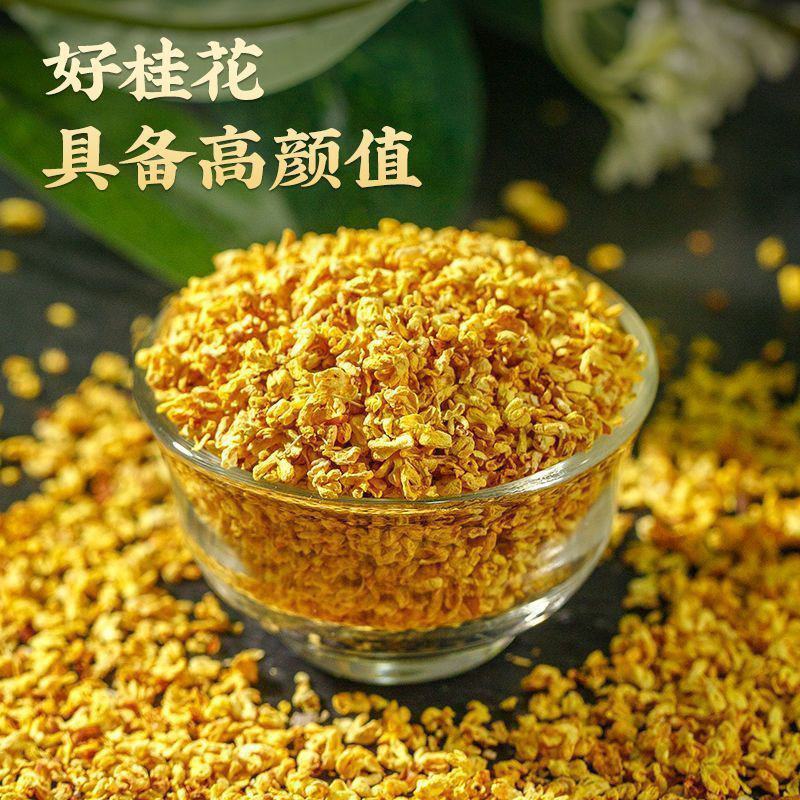 桂花干桂花桂花茶无硫质量保证批发零售各种花茶