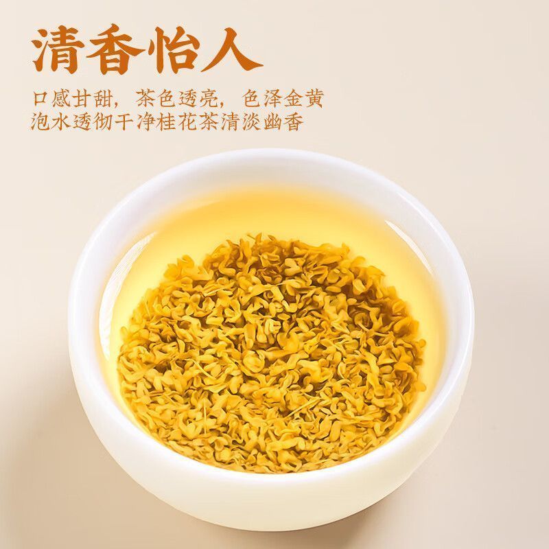 桂花干桂花桂花茶无硫质量保证批发零售各种花茶