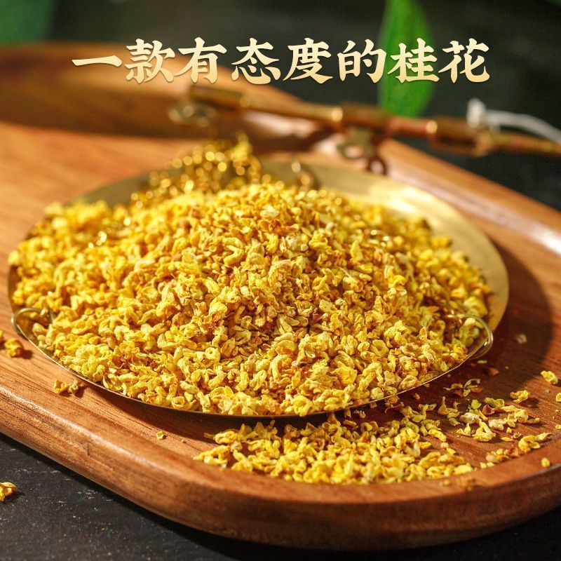 桂花干桂花桂花茶无硫质量保证批发零售各种花茶