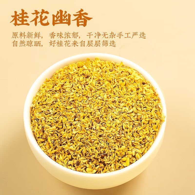 桂花干桂花桂花茶无硫质量保证批发零售各种花茶