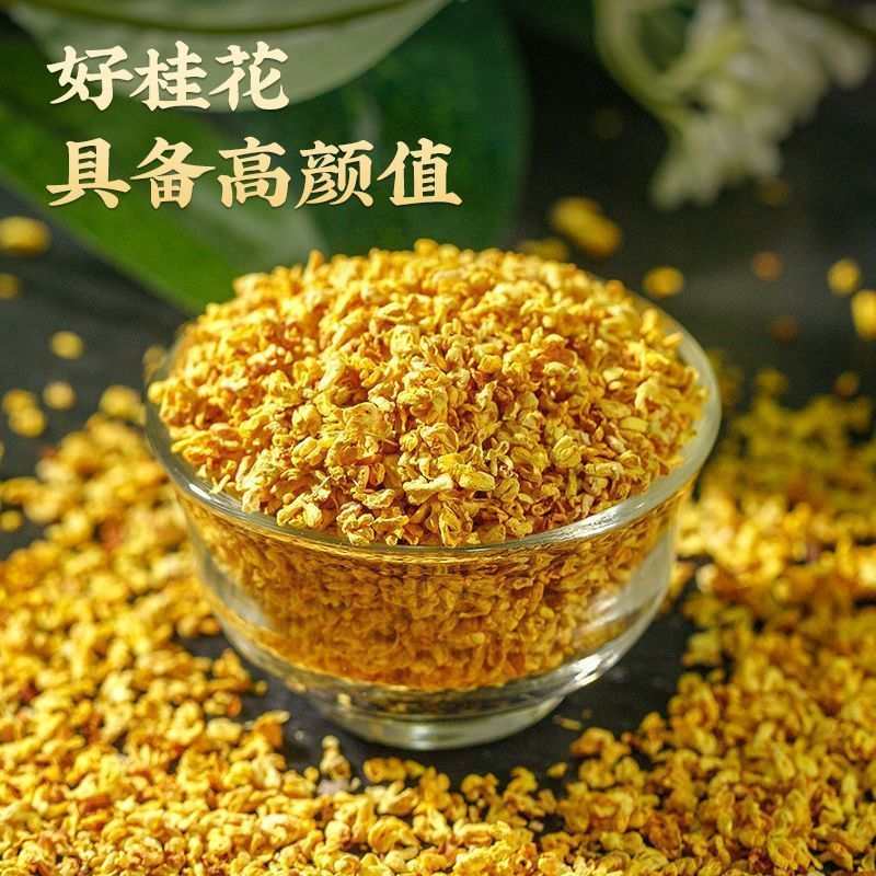 桂花干桂花桂花茶无硫质量保证批发零售各种花茶