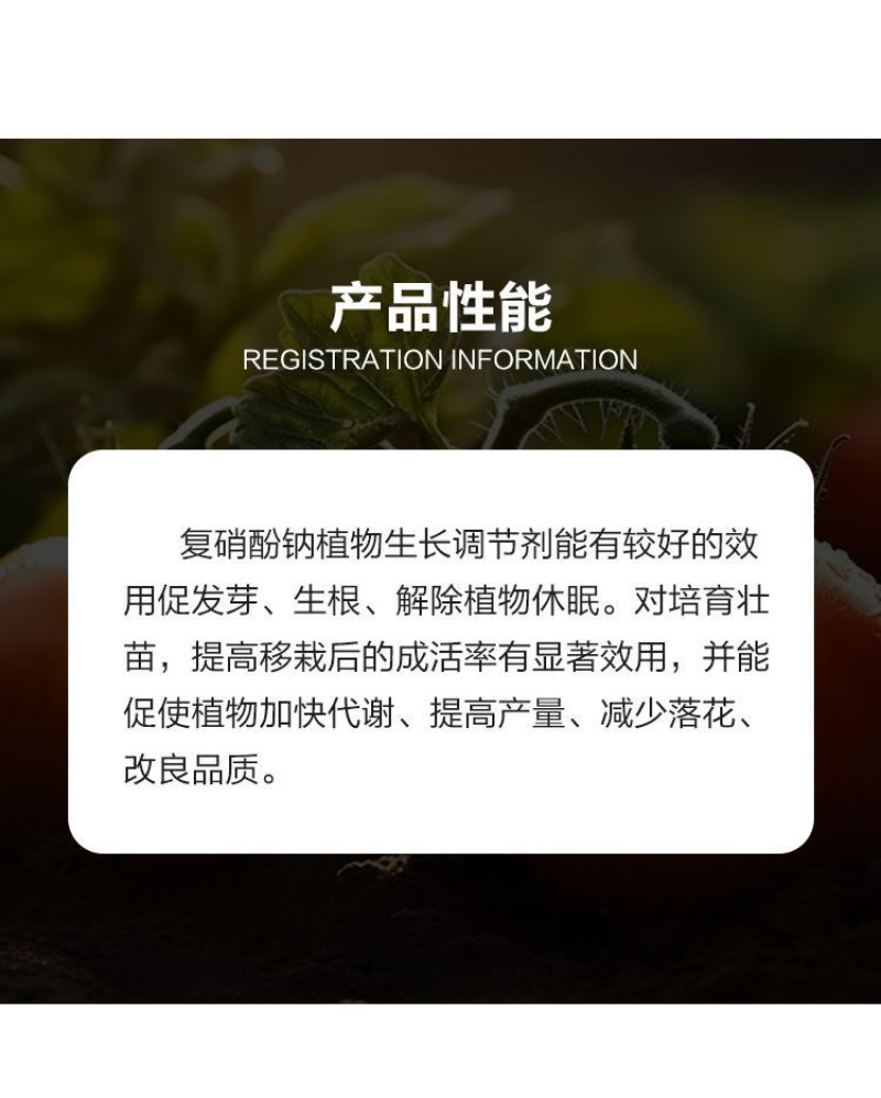 1.8%复硝酚钠生长调节剂调节作物生长增产