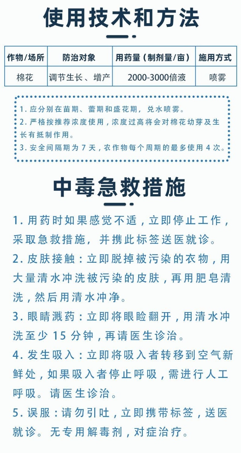 1.8%复硝酚钠生长调节剂调节作物生长增产