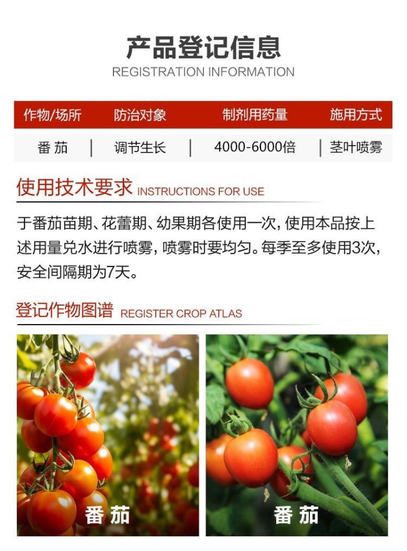 1.8%复硝酚钠生长调节剂调节作物生长增产