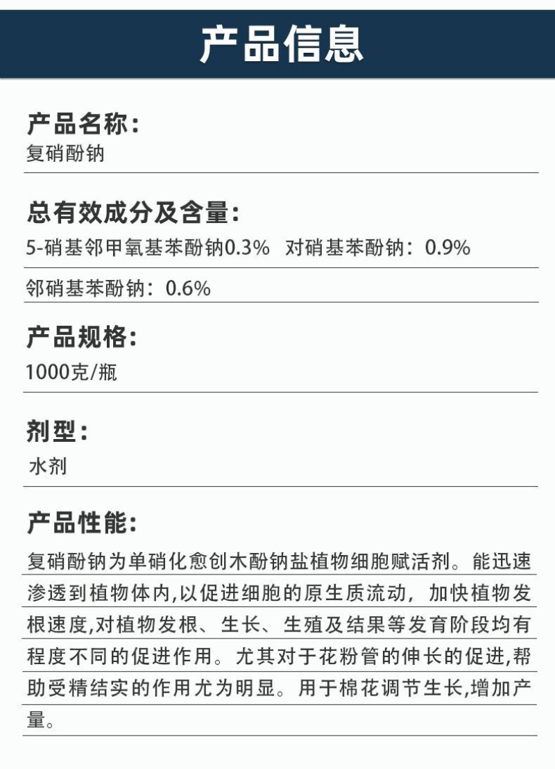 1.8%复硝酚钠生长调节剂调节作物生长增产