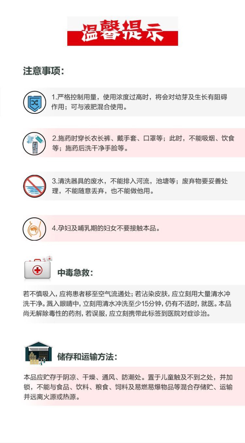 1.8%复硝酚钠生长调节剂调节作物生长增产