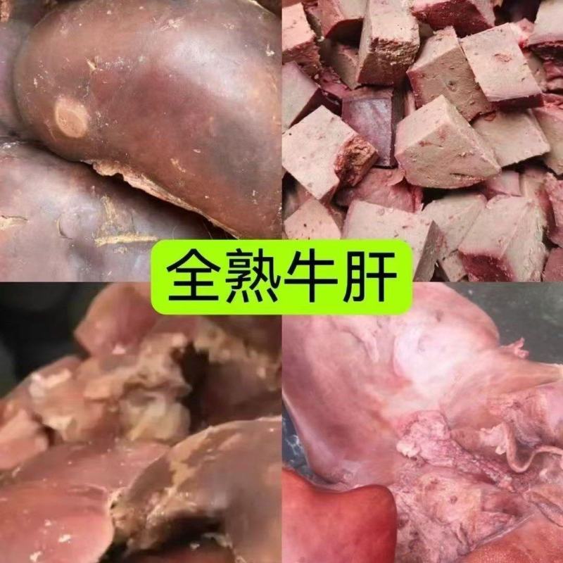 精品熟牛肝
