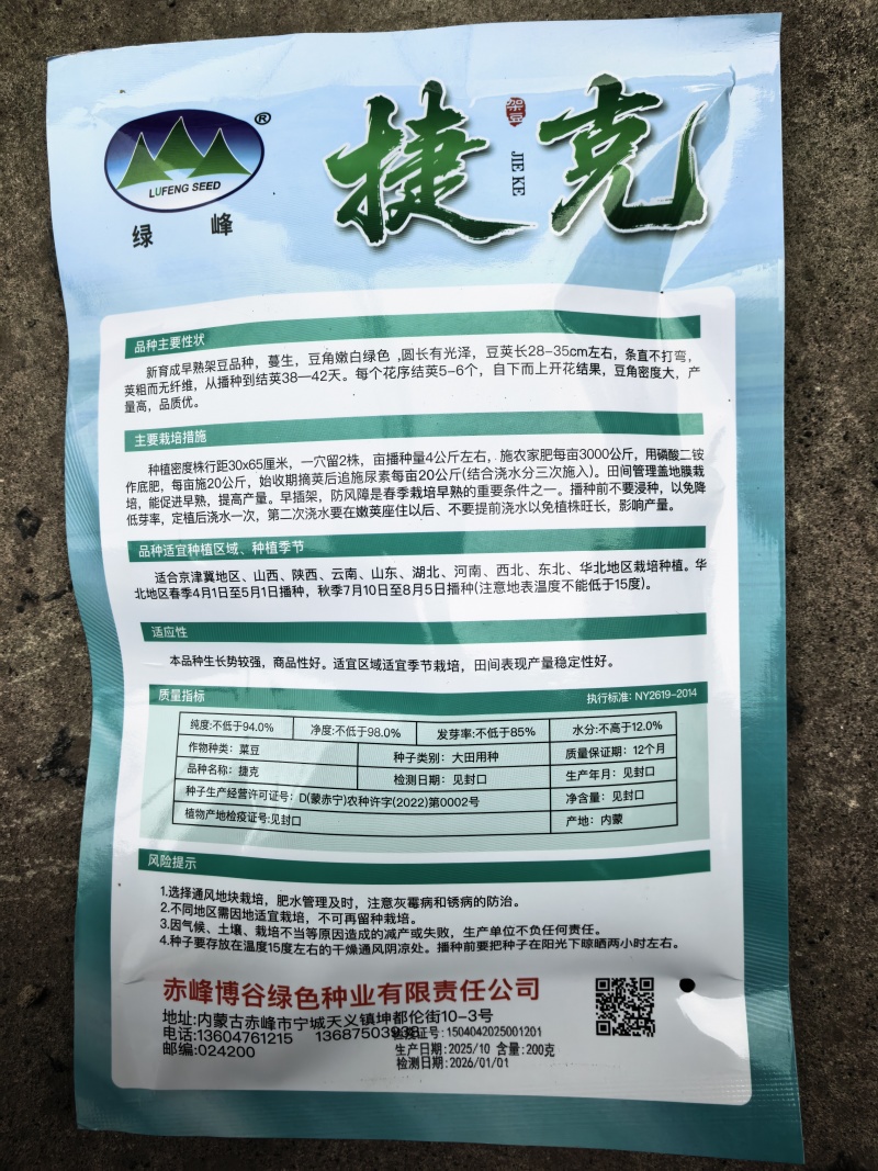 早熟38天架豆种子捷克春不老早春白荚绿色四季豆芸豆春秋豆