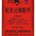 二铵磷肥限量