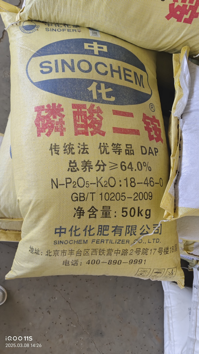 二铵磷肥限量