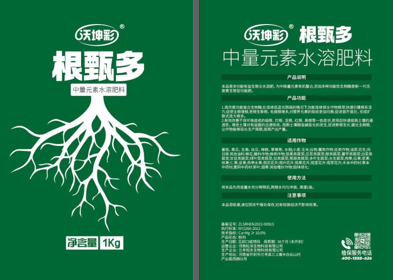 根甄多生根壮苗防根腐死棵烂苗功能肥