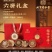 北京同仁堂～福禄吉祥6宝滋补礼盒装